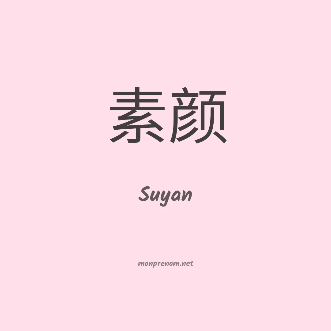 Suyan en chinois