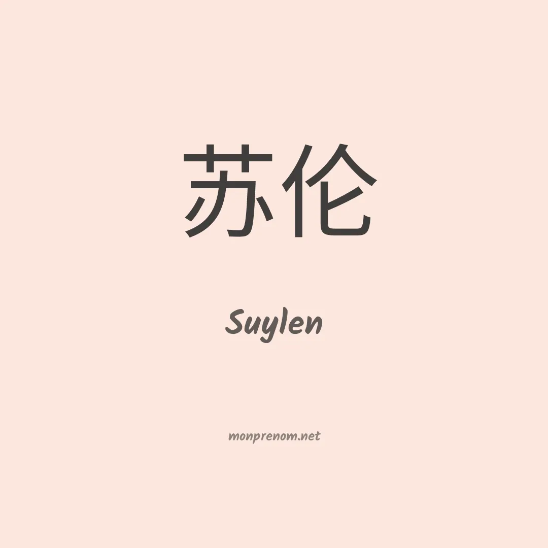 Suylen en chinois