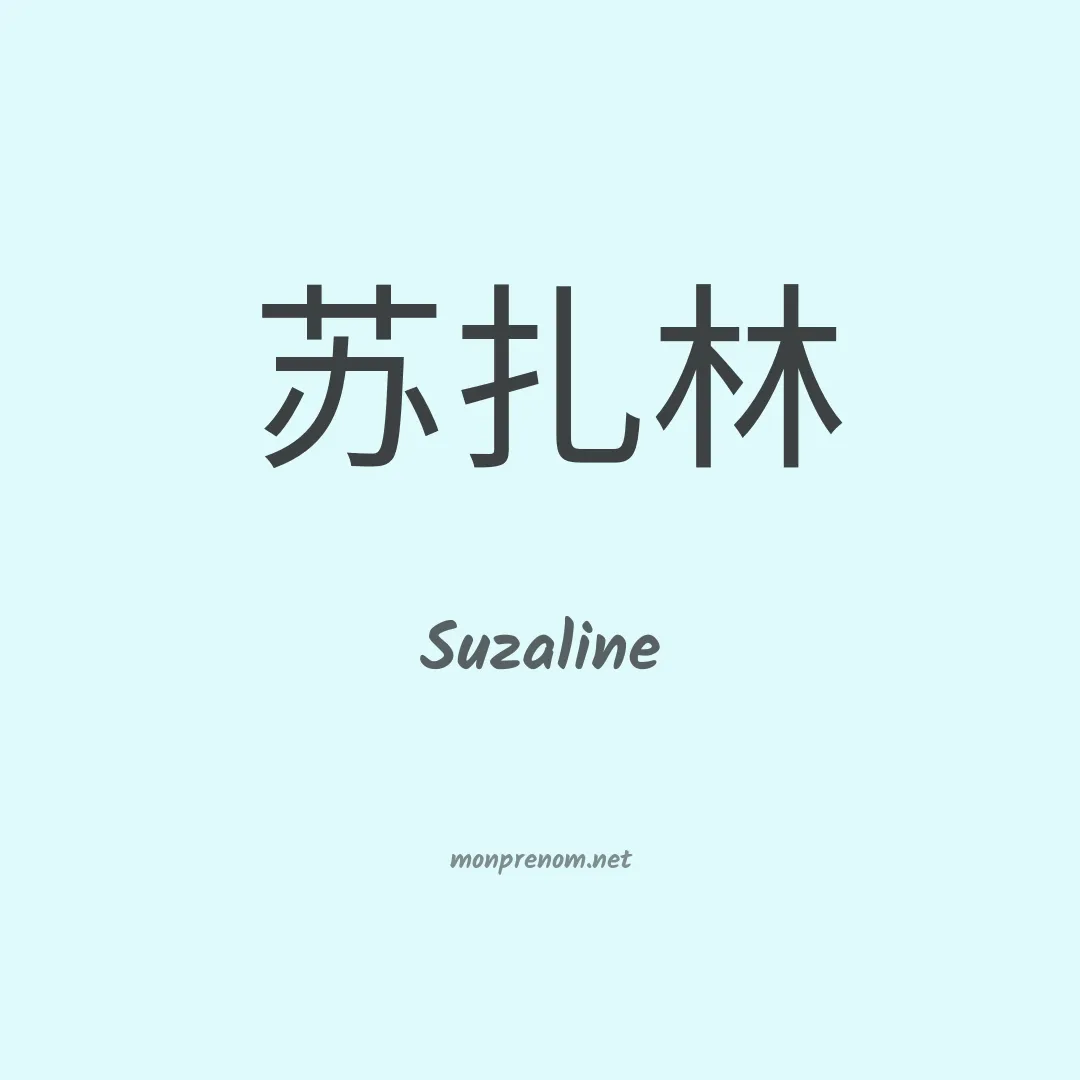 Suzaline en chinois