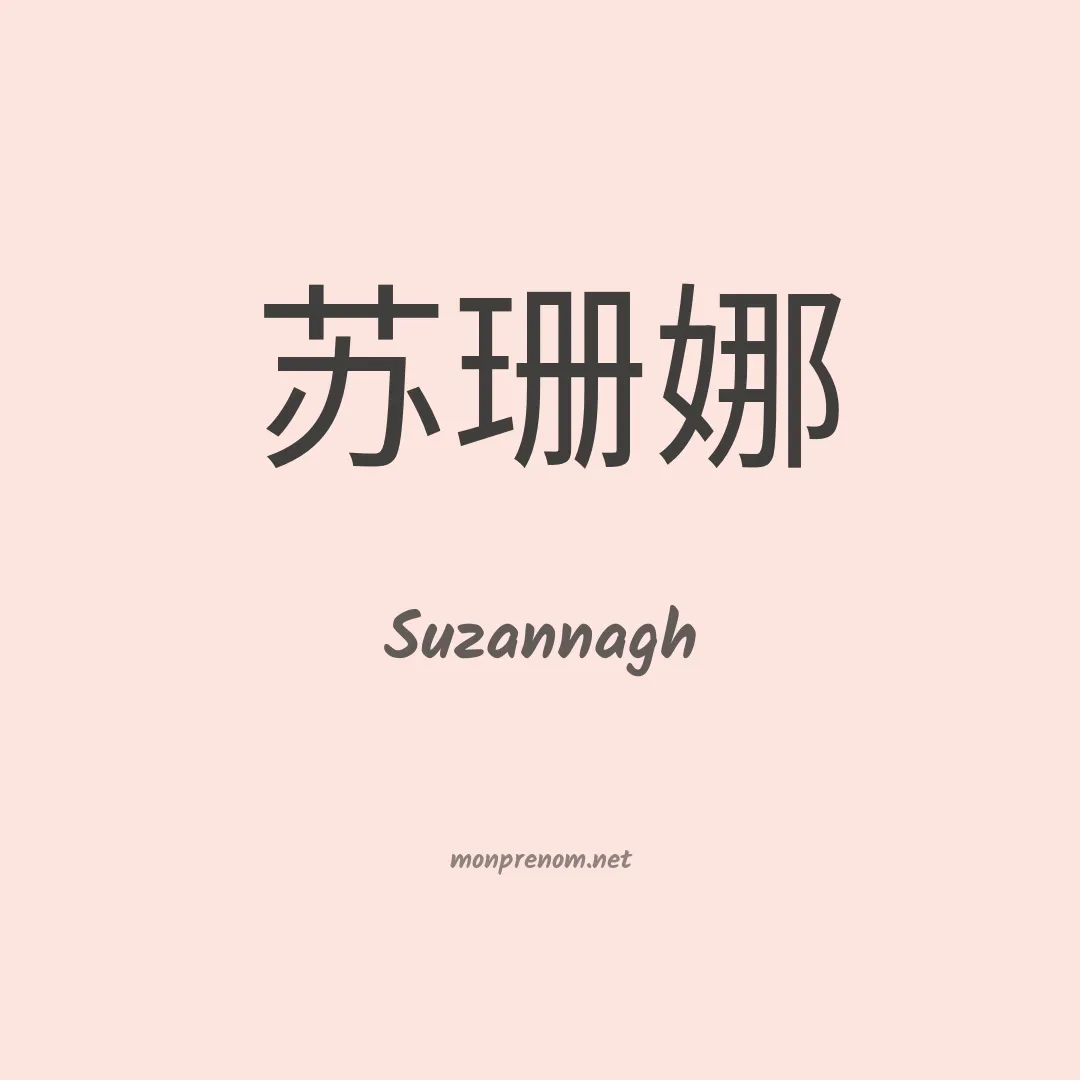 Suzannagh en chinois