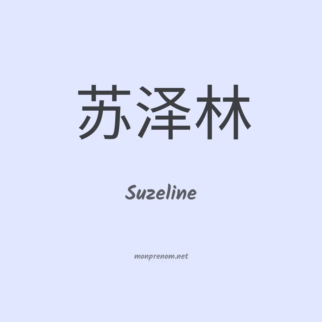 Suzeline en chinois
