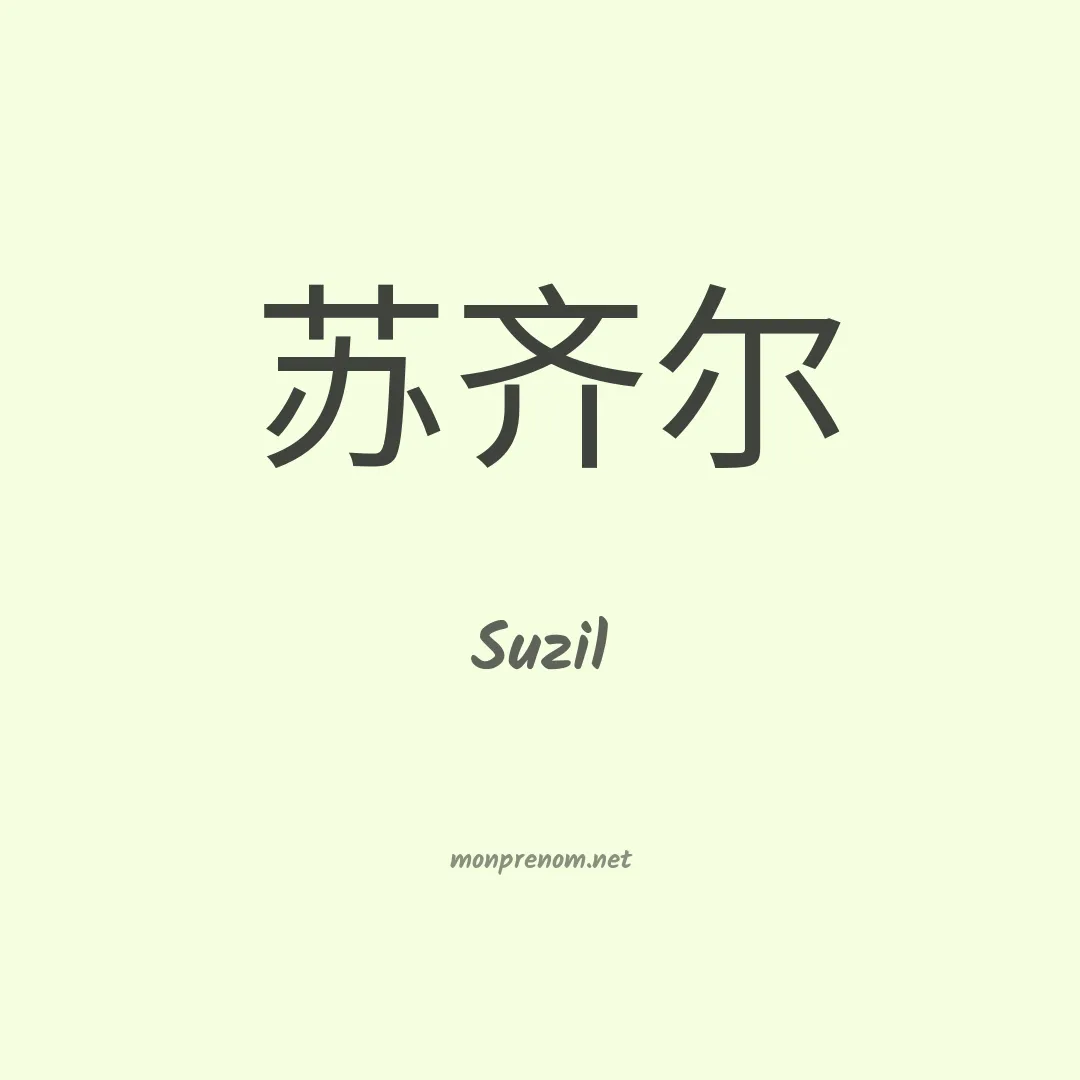Suzil en chinois