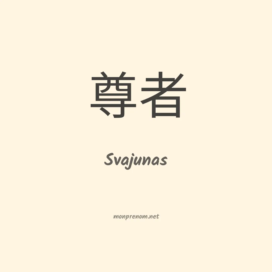 Svajunas en chinois