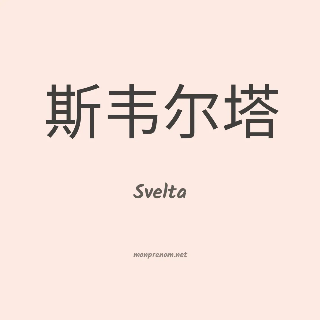 Svelta en chinois