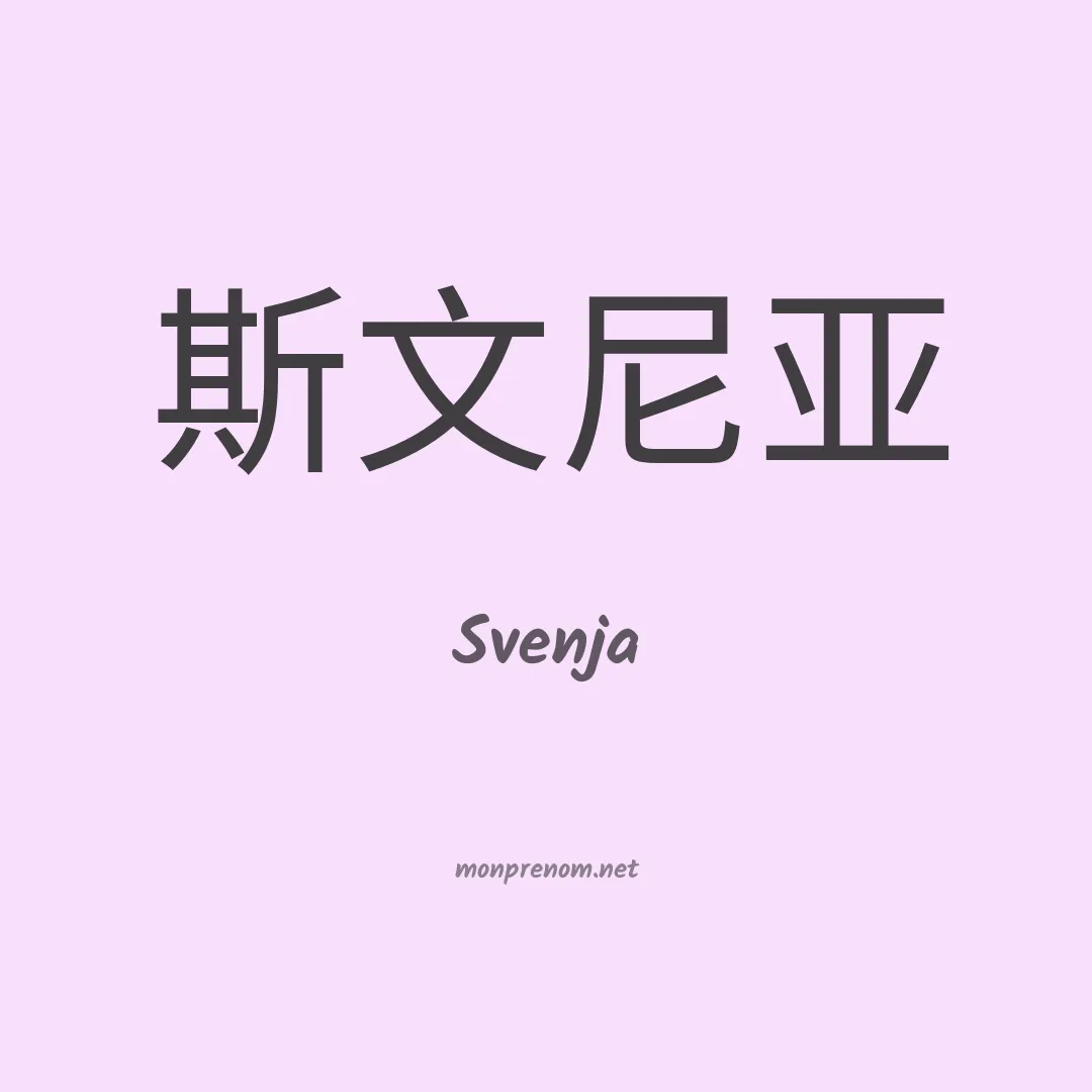 Svenja en chinois