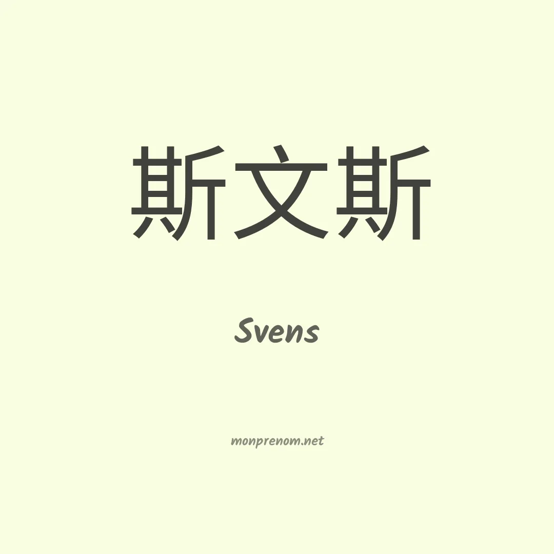 Svens en chinois