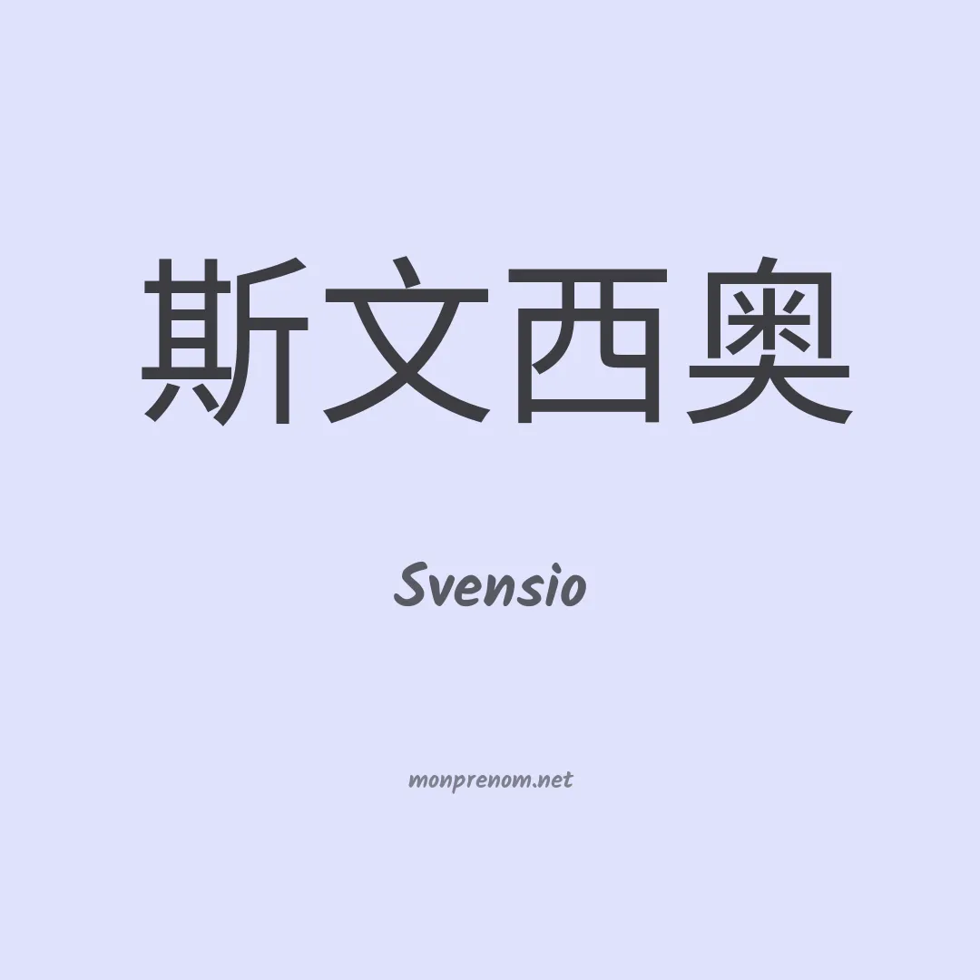Svensio en chinois