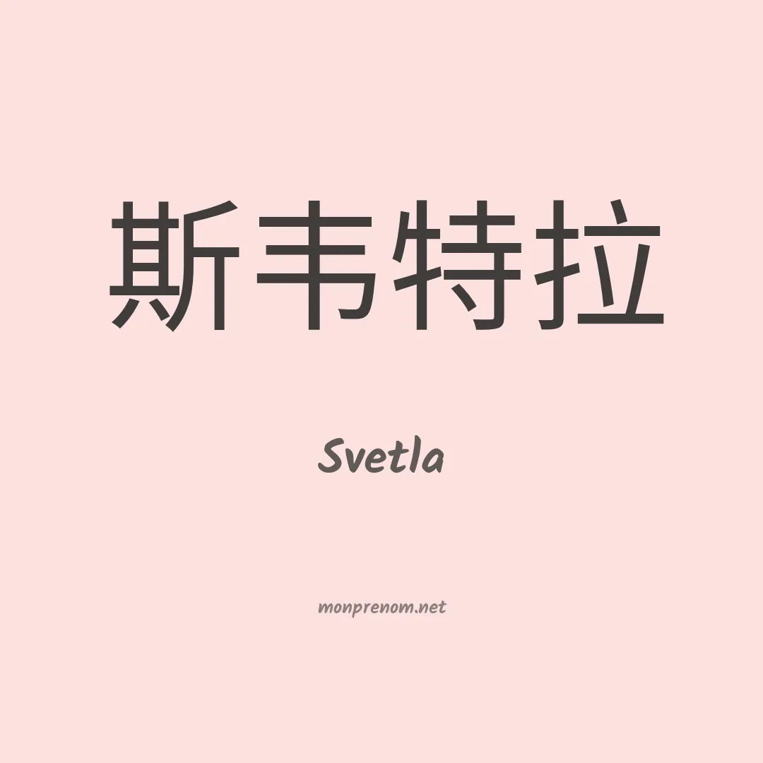 Svetla en chinois