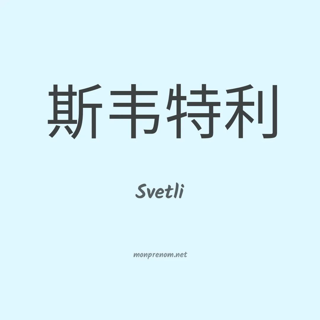 Svetli en chinois