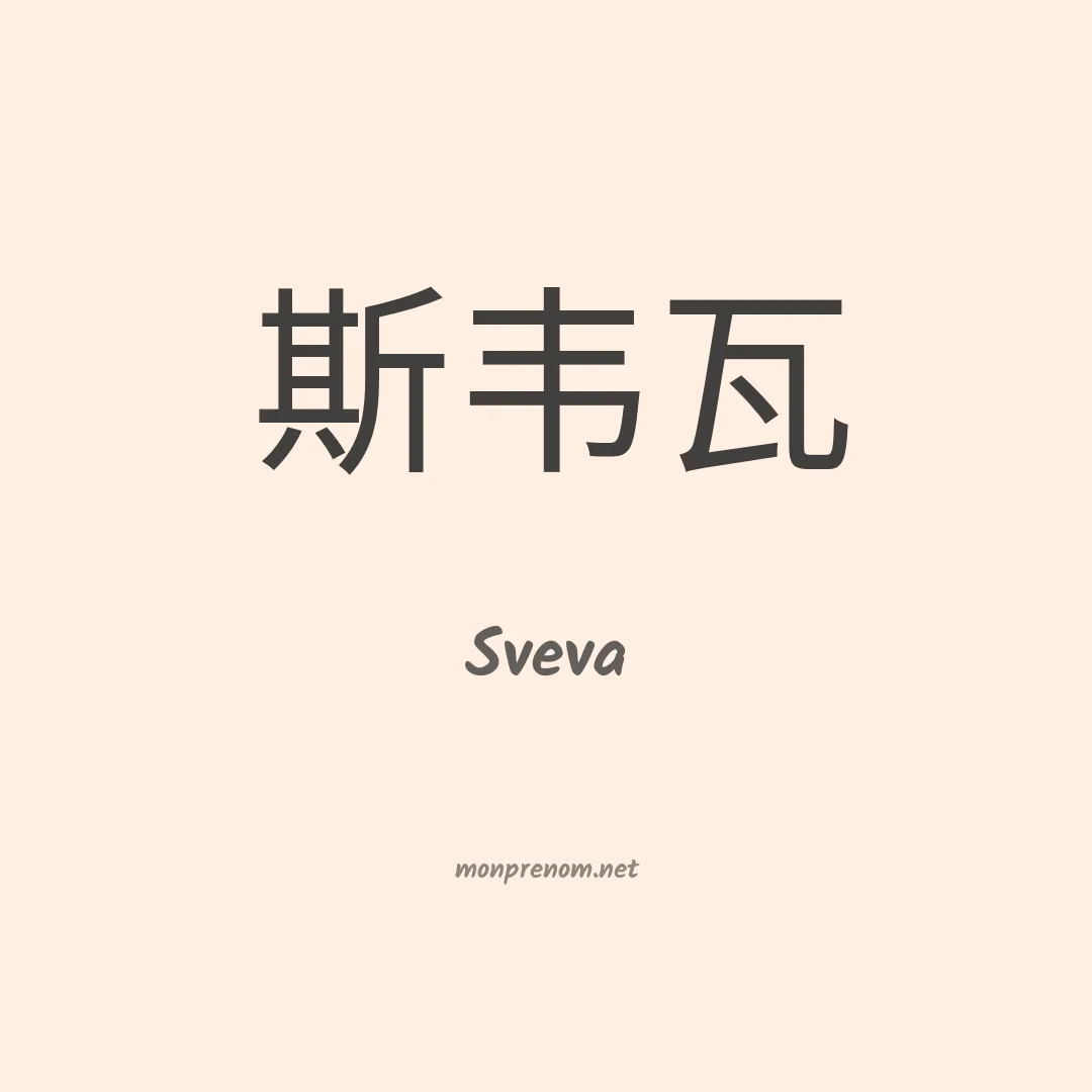 Sveva en chinois