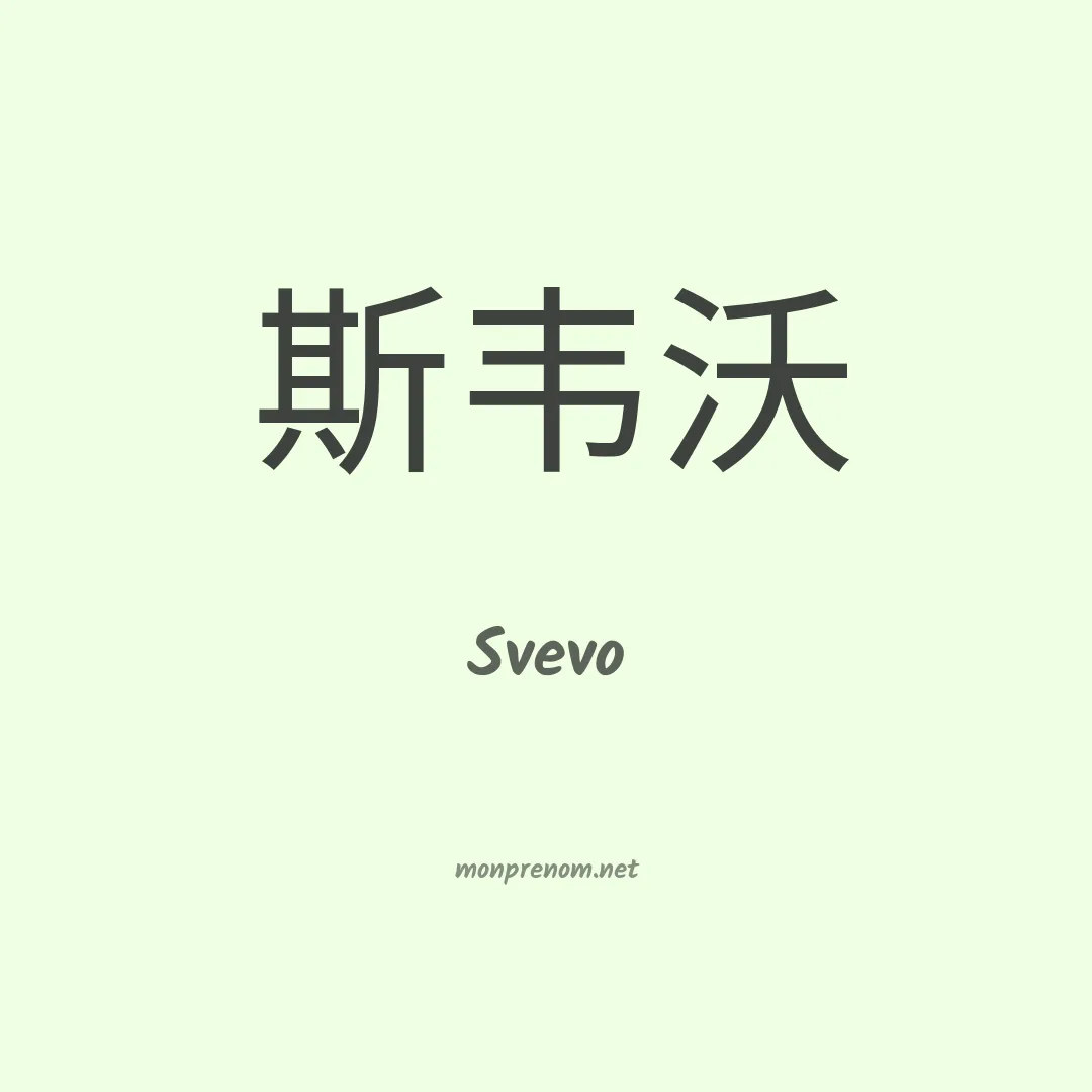 Svevo en chinois
