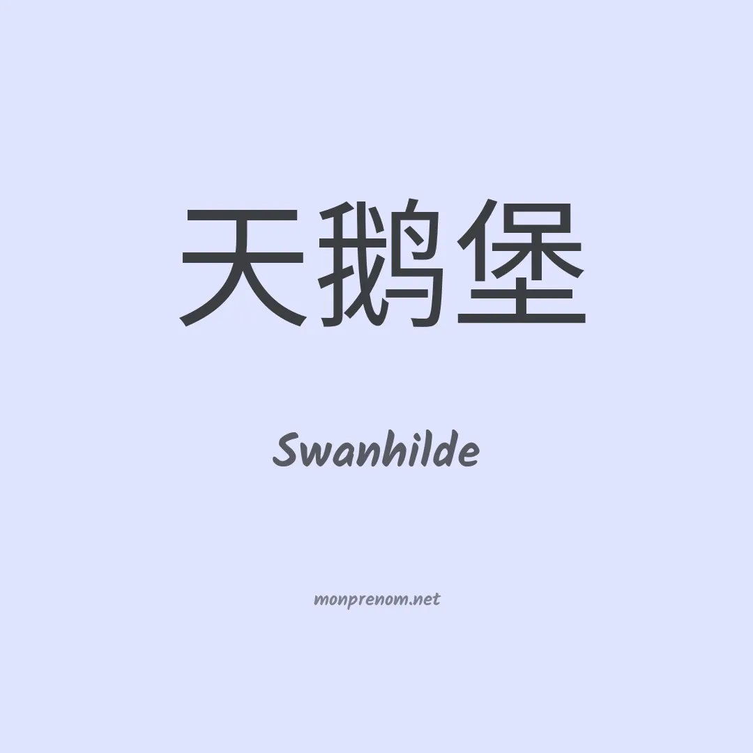 Swanhilde en chinois