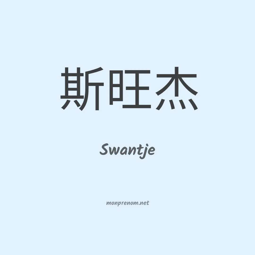 Swantje en chinois