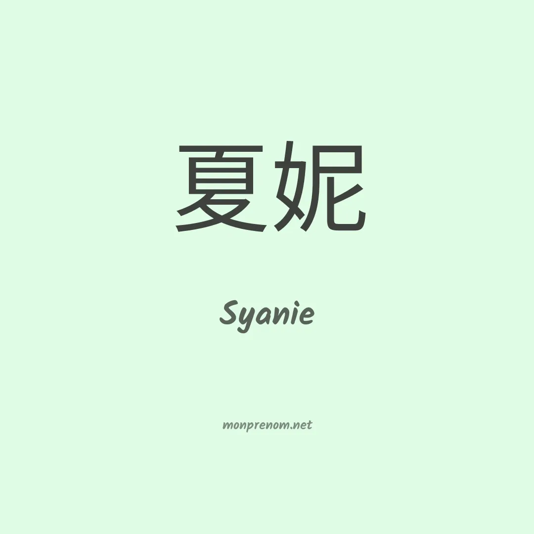 Syanie en chinois