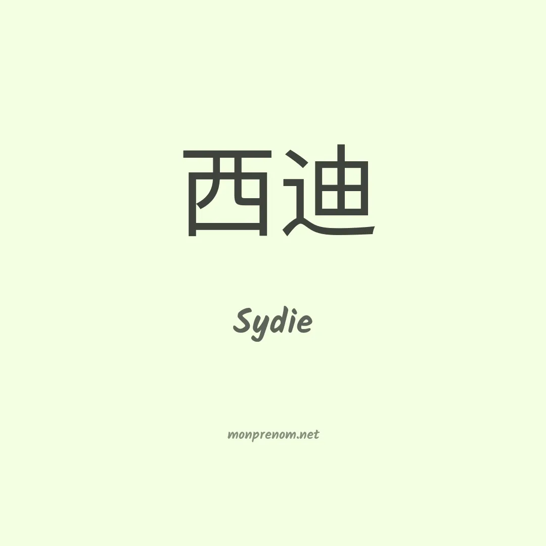 Sydie en chinois