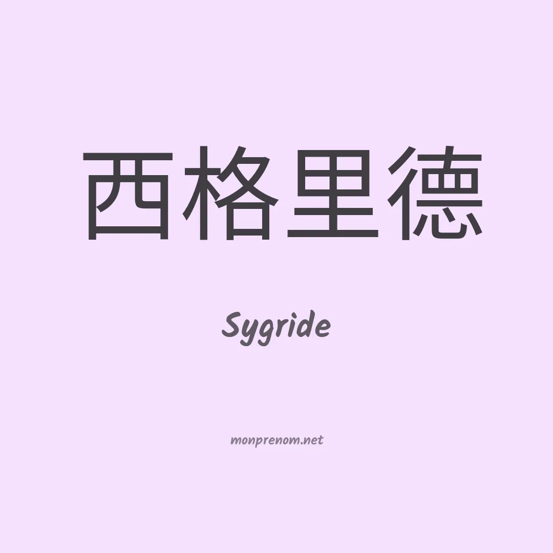Sygride en chinois
