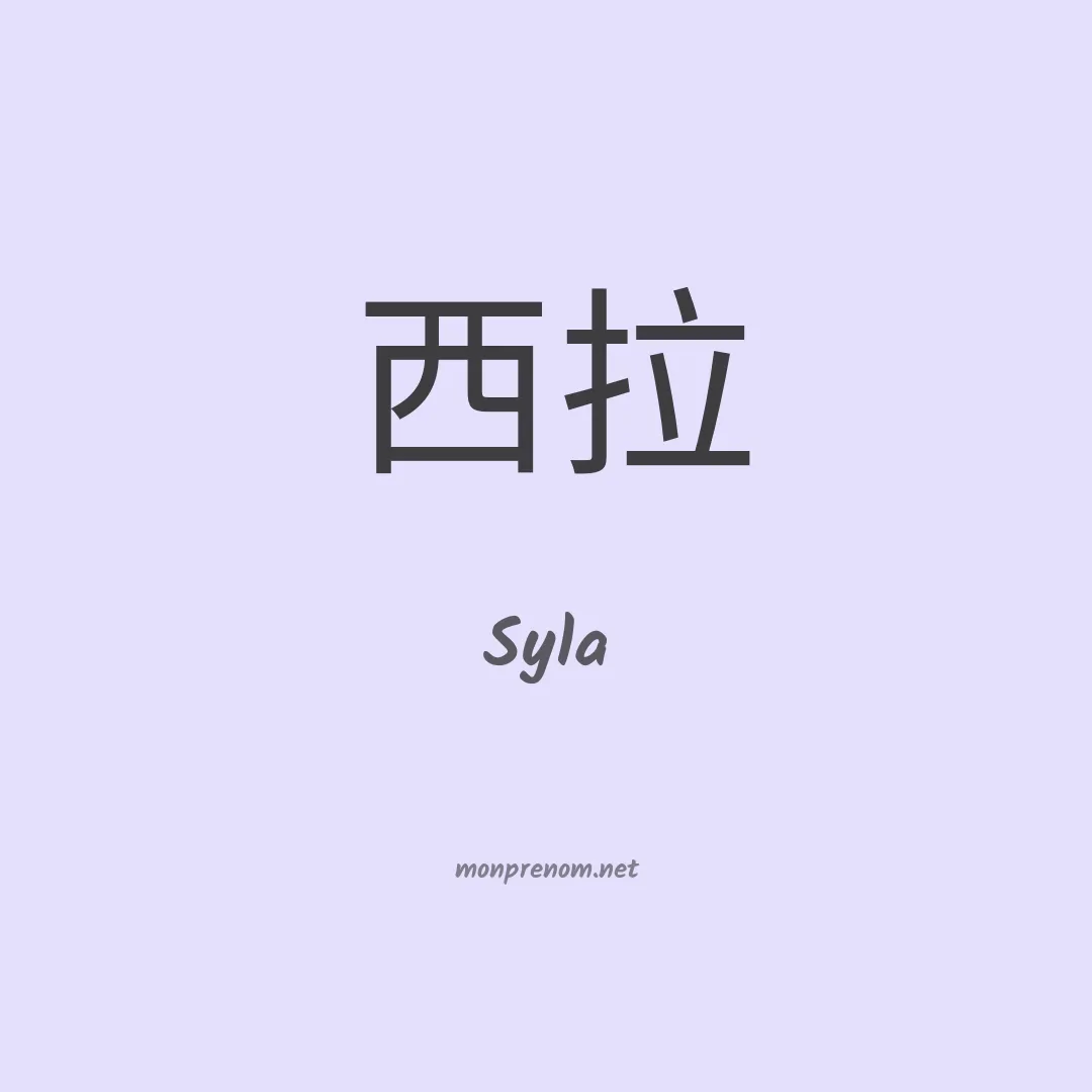 Syla en chinois
