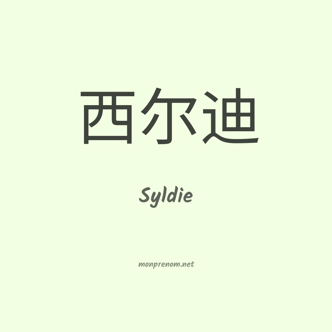 Syldie en chinois