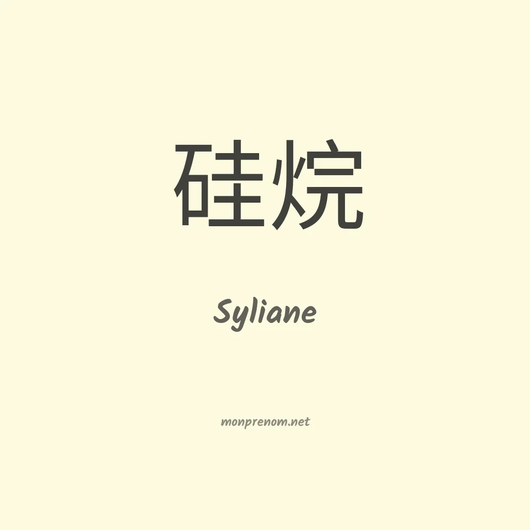 Syliane en chinois