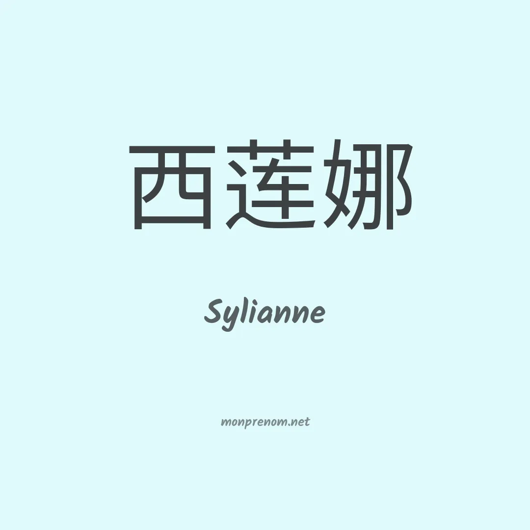 Sylianne en chinois
