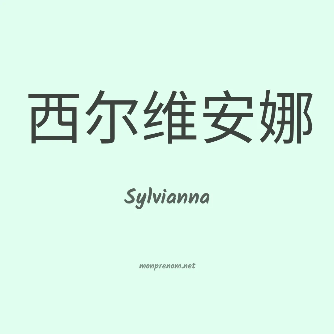 Sylvianna en chinois