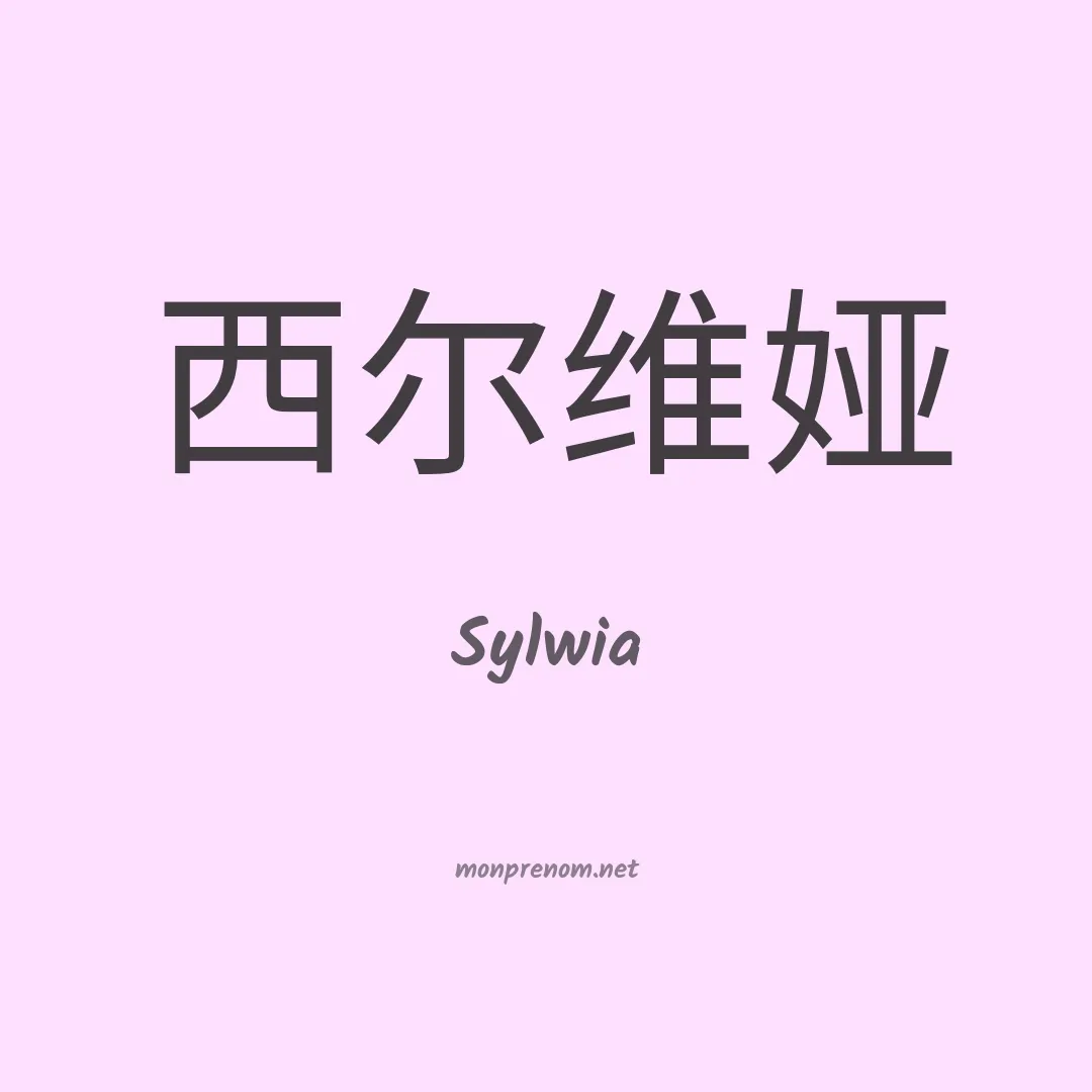 Sylwia en chinois