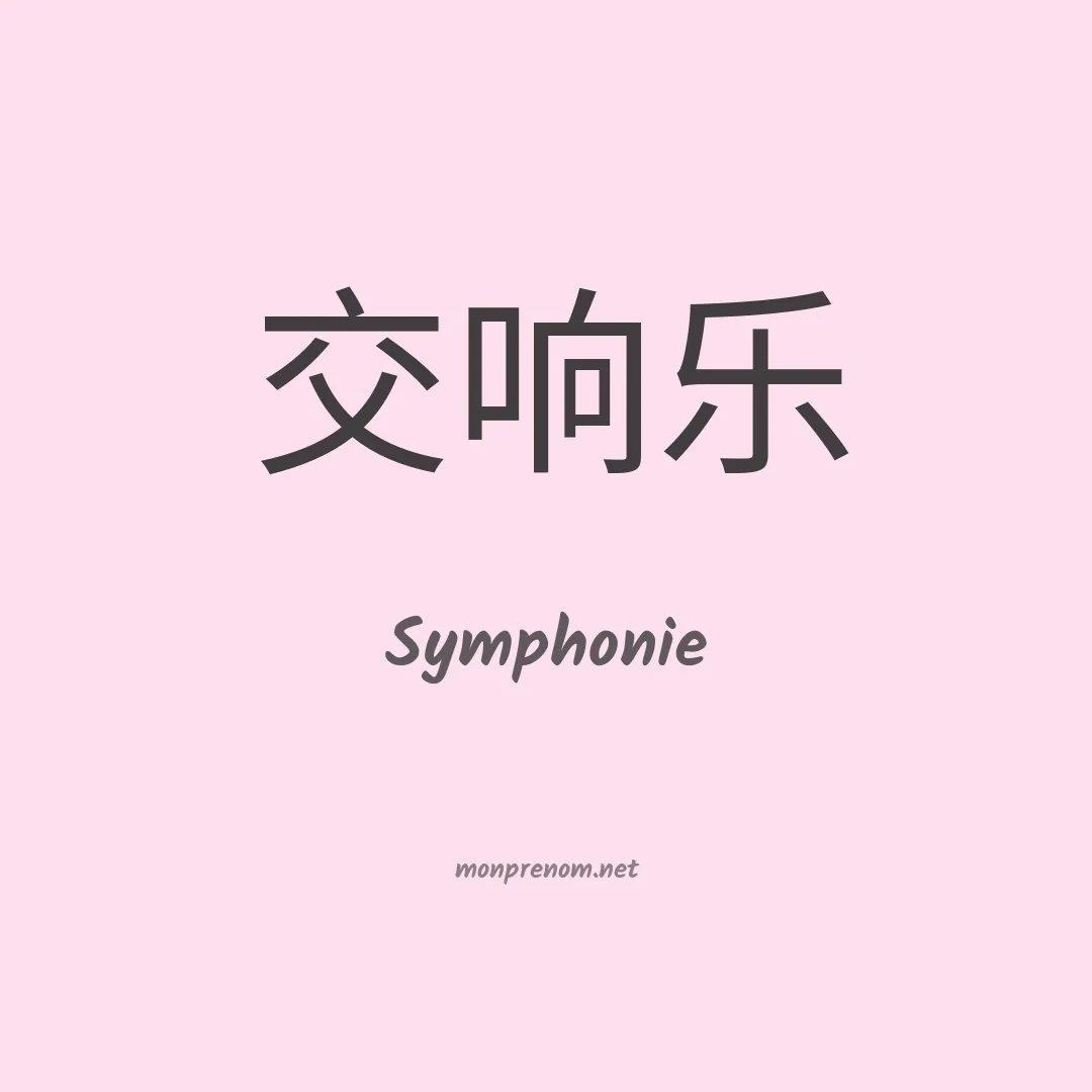 Symphonie en chinois