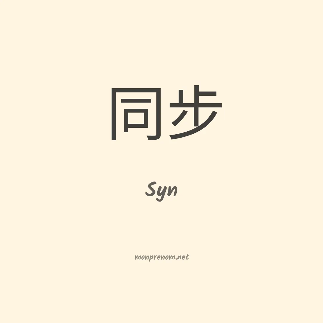 Syn en chinois