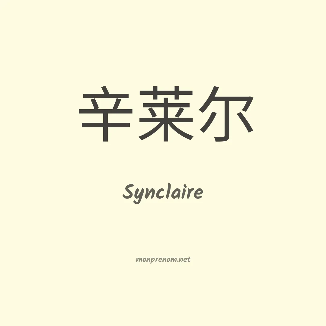 Synclaire en chinois