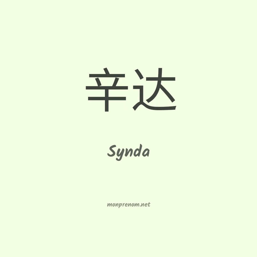 Synda en chinois