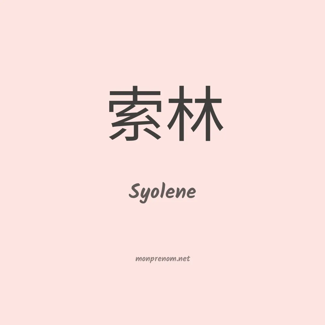 Syolene en chinois
