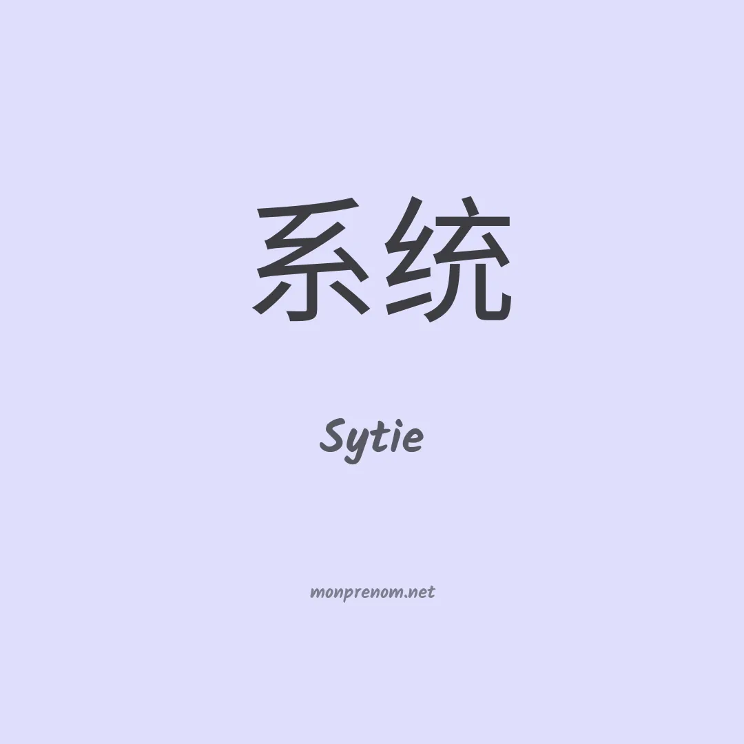 Sytie en chinois