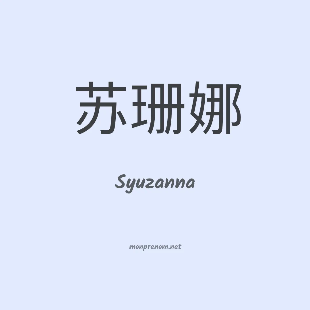 Syuzanna en chinois