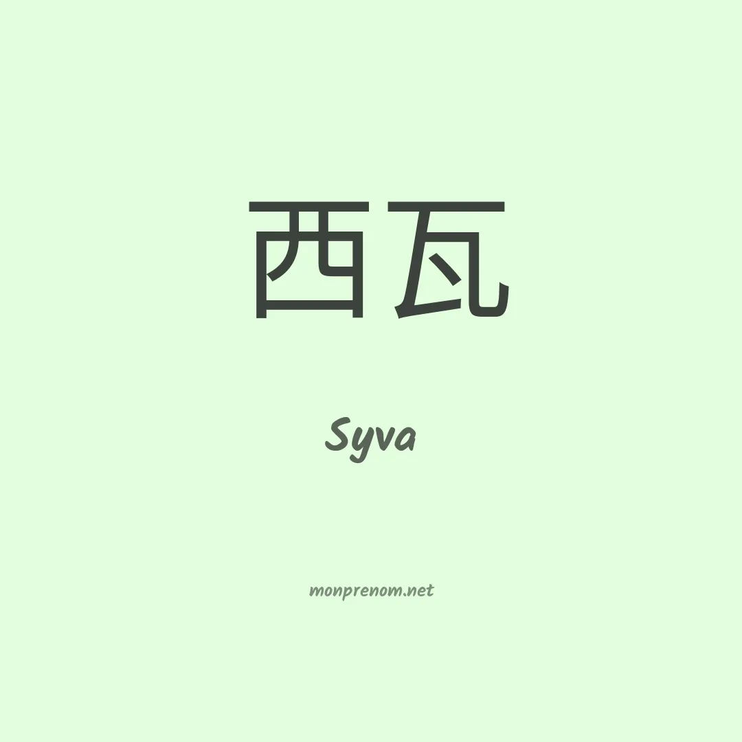 Syva en chinois