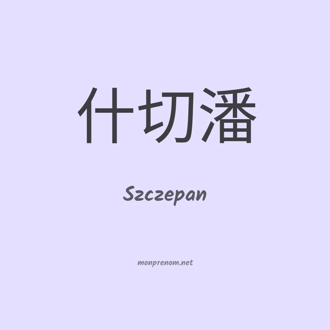 Szczepan en chinois