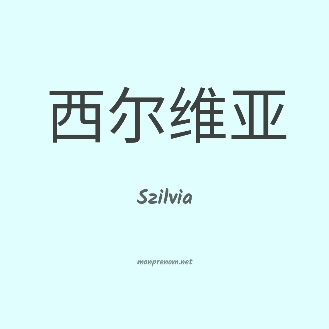 Szilvia en chinois