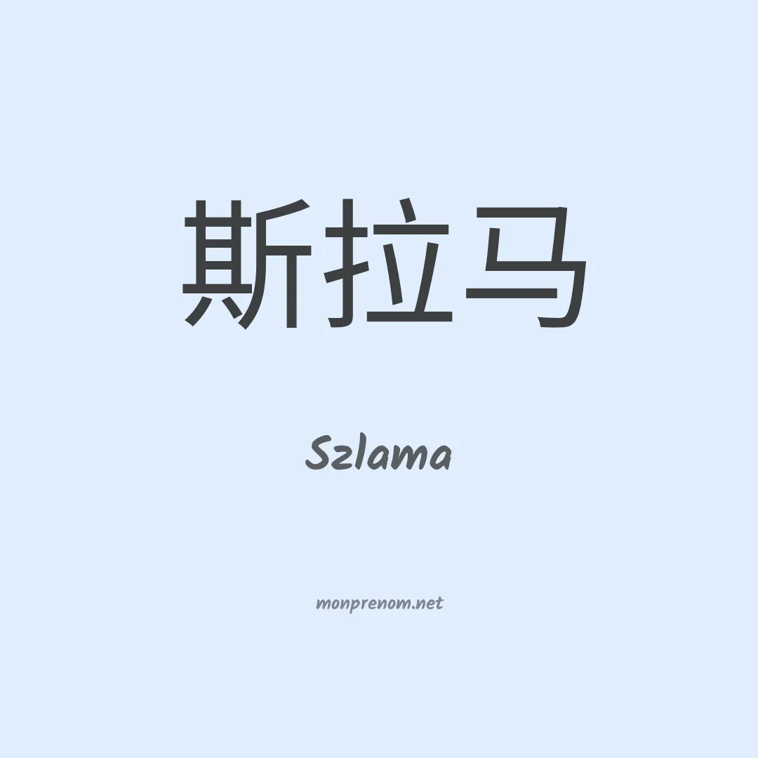 Szlama en chinois