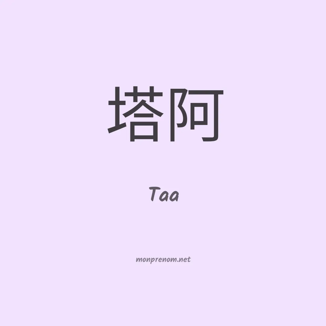 Taa en chinois