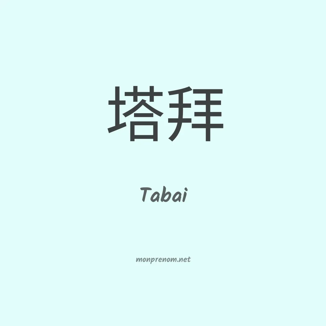 Tabai en chinois