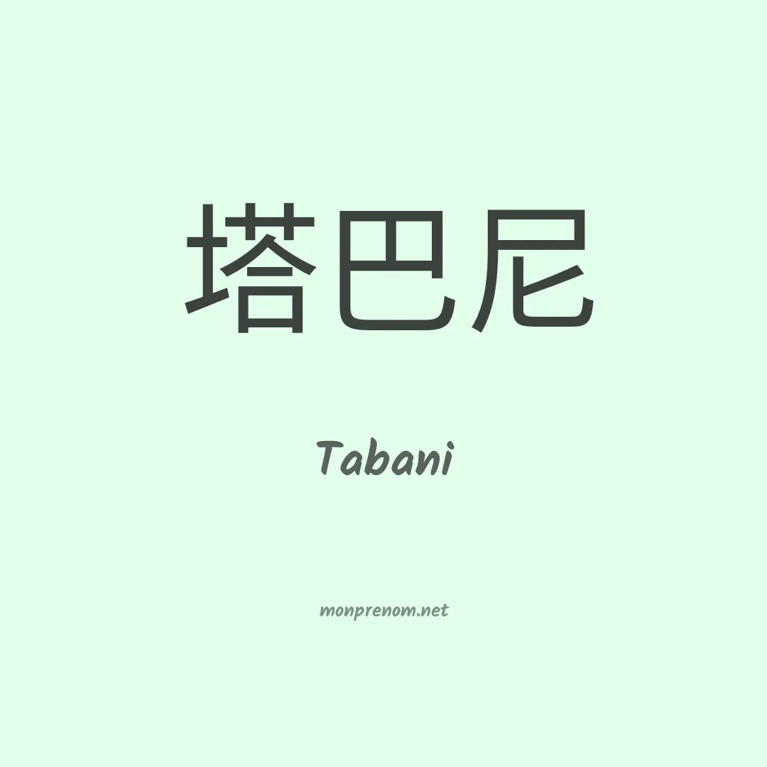 Tabani en chinois