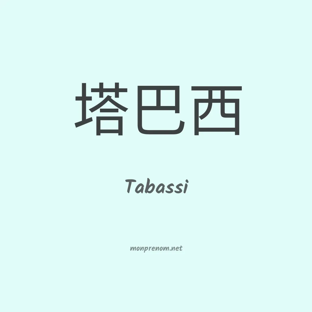 Tabassi en chinois