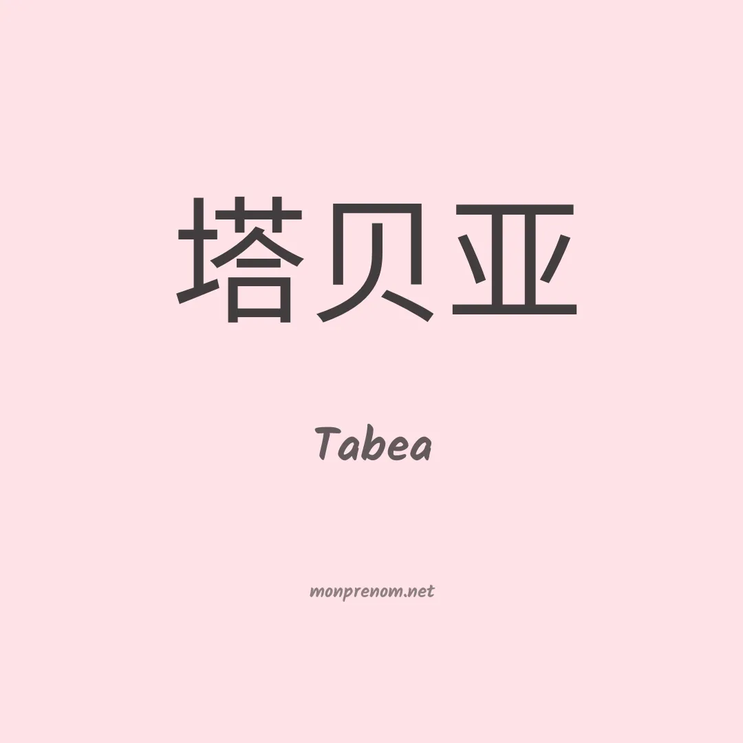 Tabea en chinois