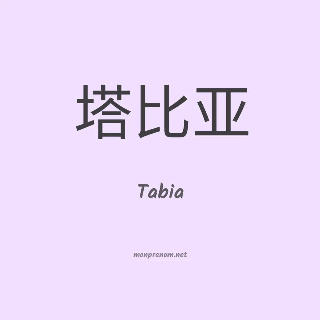 Tabia en chinois