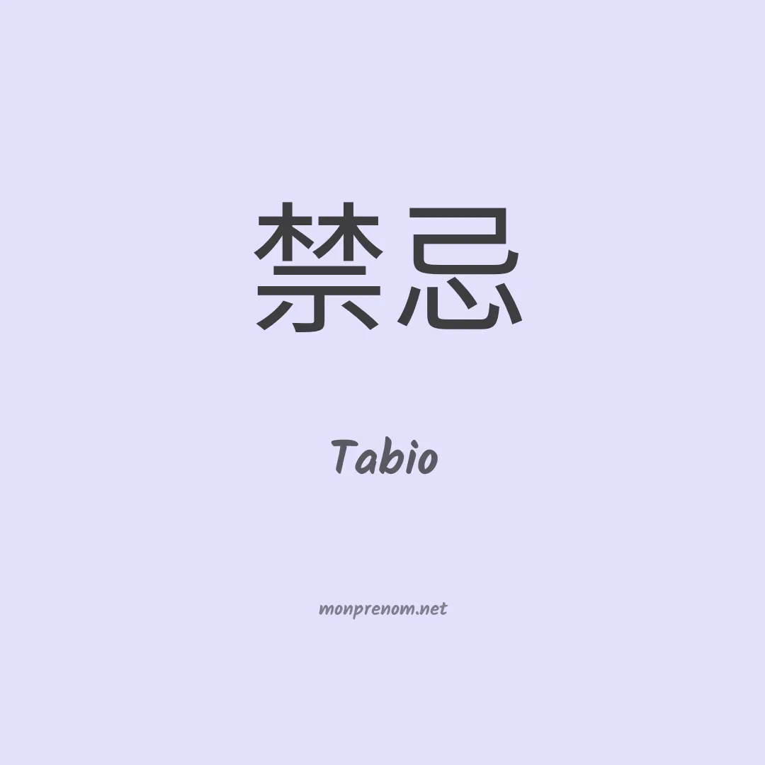 Tabio en chinois