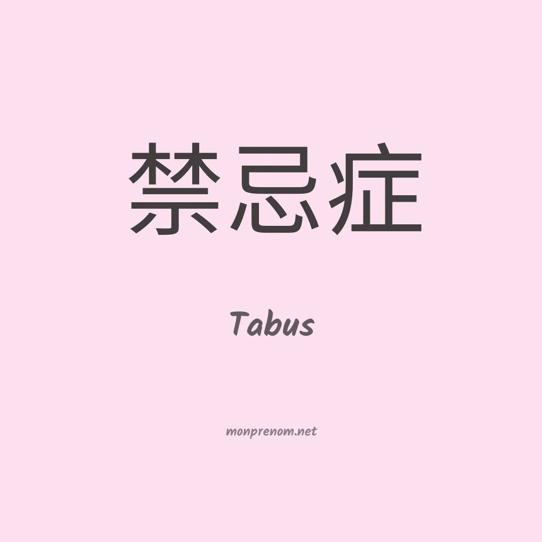 Tabus en chinois