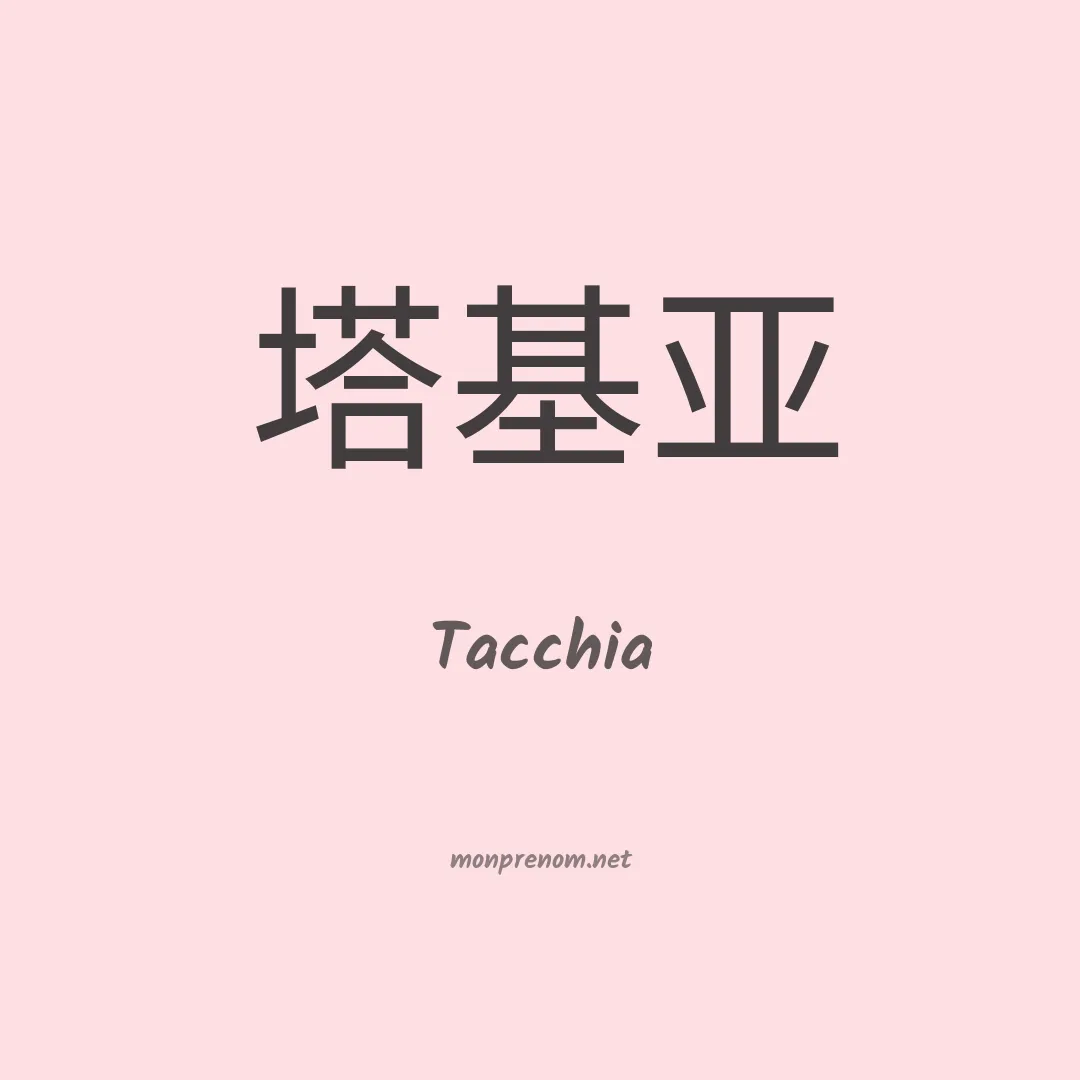 Tacchia en chinois