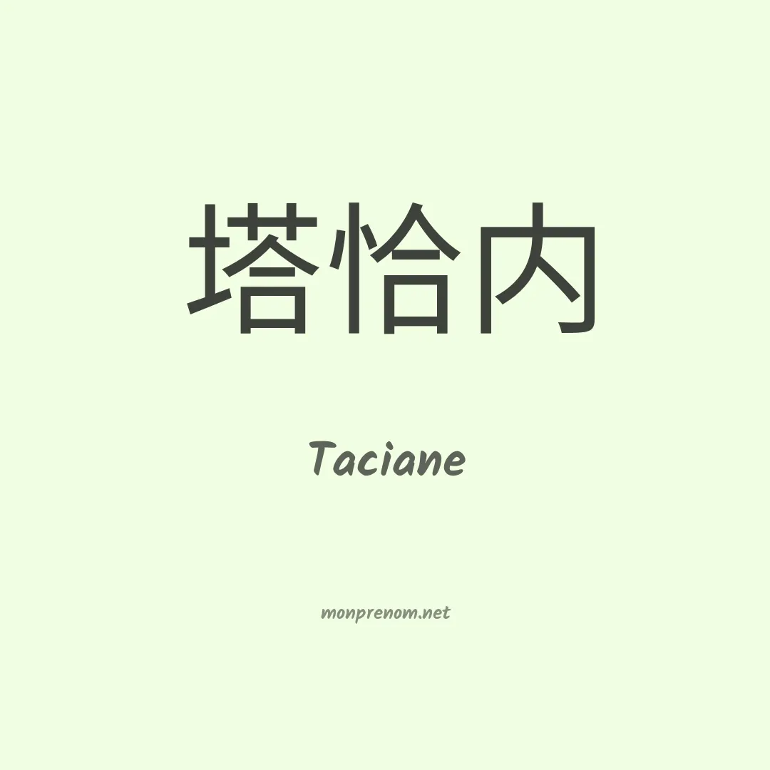 Taciane en chinois