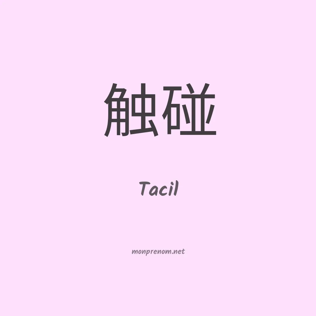 Tacil en chinois
