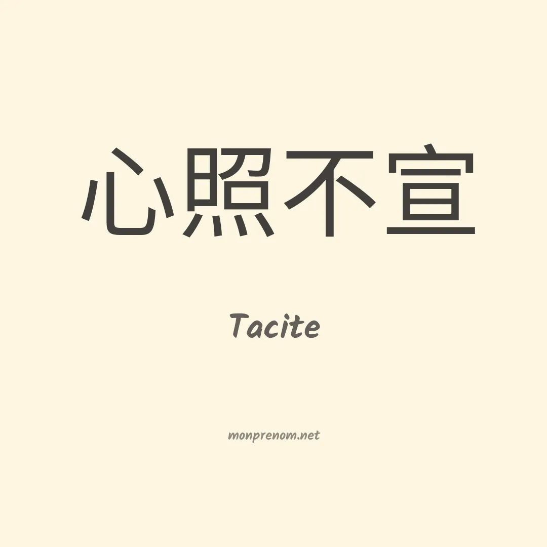 Tacite en chinois