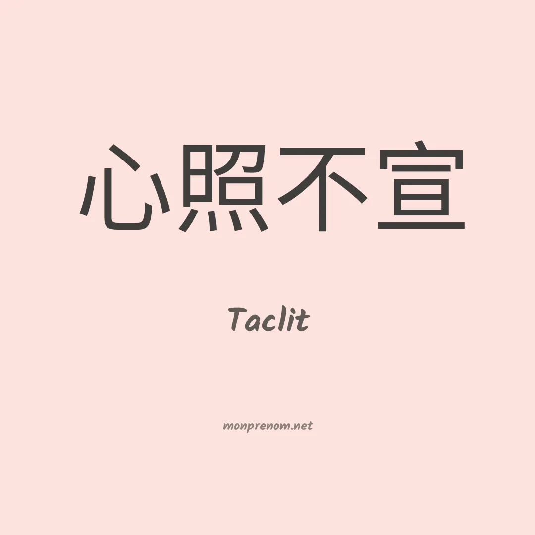 Taclit en chinois